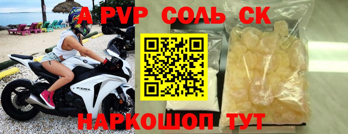 Анжеро-Судженск  Альфа ПВП СК  Alpha-PVP СК КРИС  Вход с VPN  APVP Соль 
