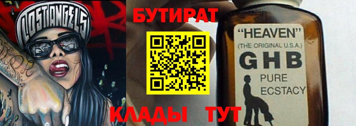 Бутират Butirat  Вход с VPN  БУТИРАТ  Анжеро-Судженск 
